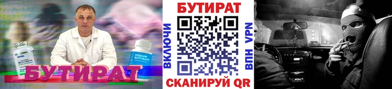 Купить Нижний Новгород Бутират 99%