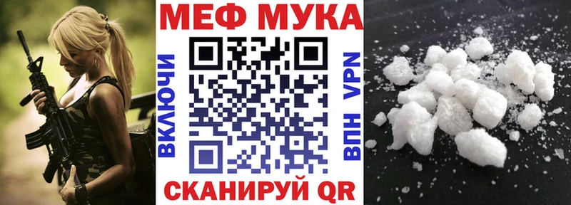 Купить Нижний Новгород Меф мука